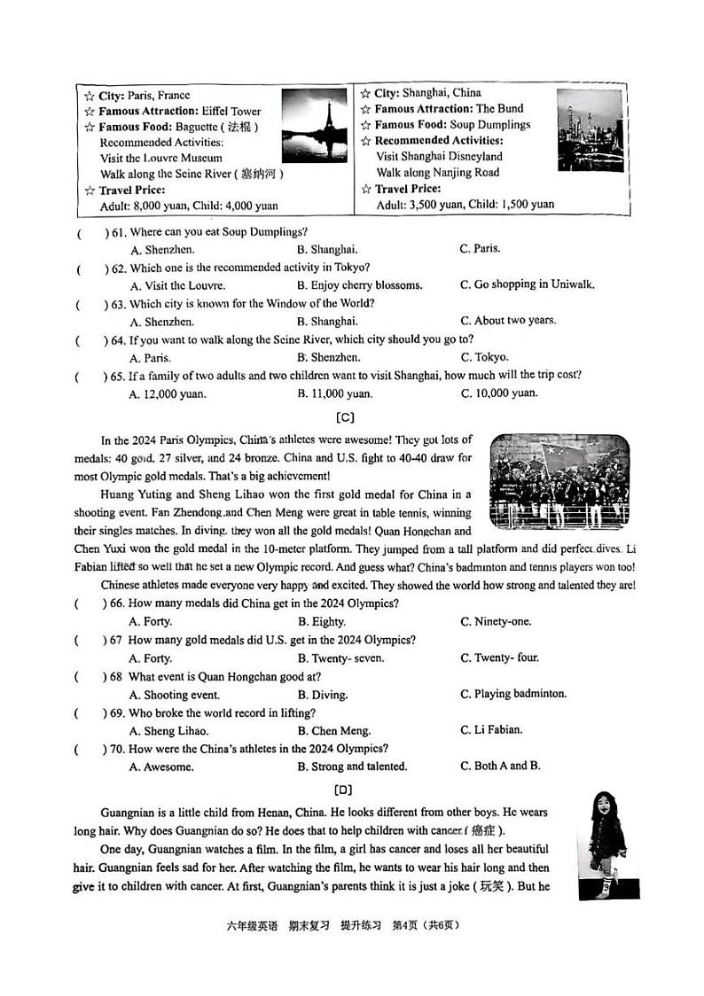 广东省深圳市宝安区黄田实验学校2024-2025学年六年级上学期期末英语试题第2页