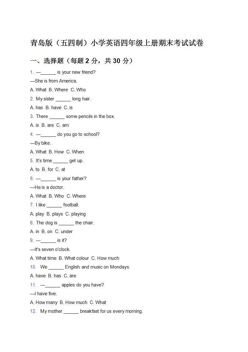 青岛版（五四制）小学英语 4 年级上册期末考试试卷（不含听力）第1页