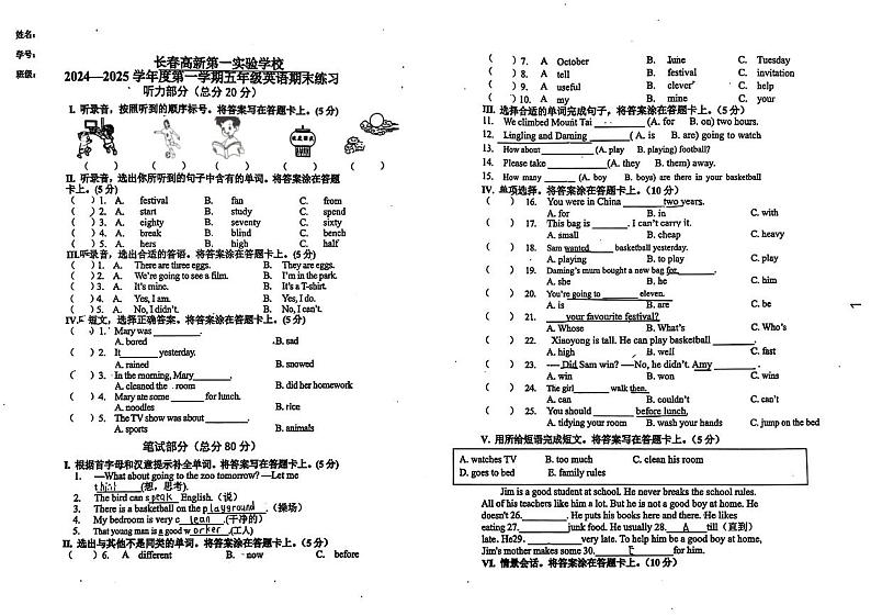吉林省长春市长春高新第一实验学校2024-2025学年五年级上学期期末英语试题第1页