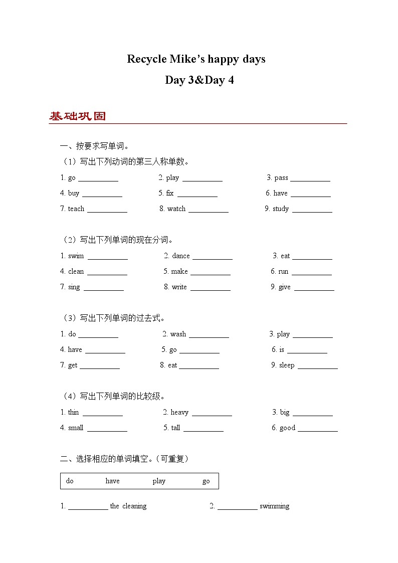 小学英语六年级下册人教PEP版  Recycle Mike’s happy days Day3-Day4（优题同步练）第1页