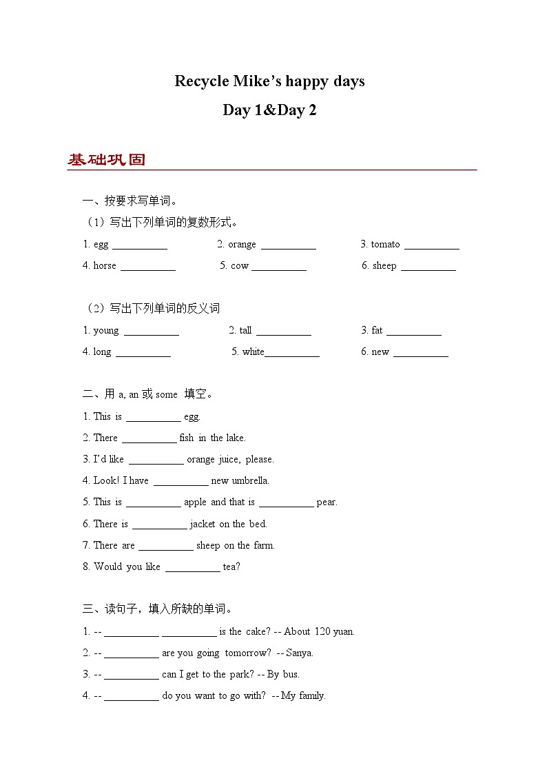 小学英语六年级下册人教PEP版  Recycle Mike’s happy days Day1-Day2 （优题同步练）第1页