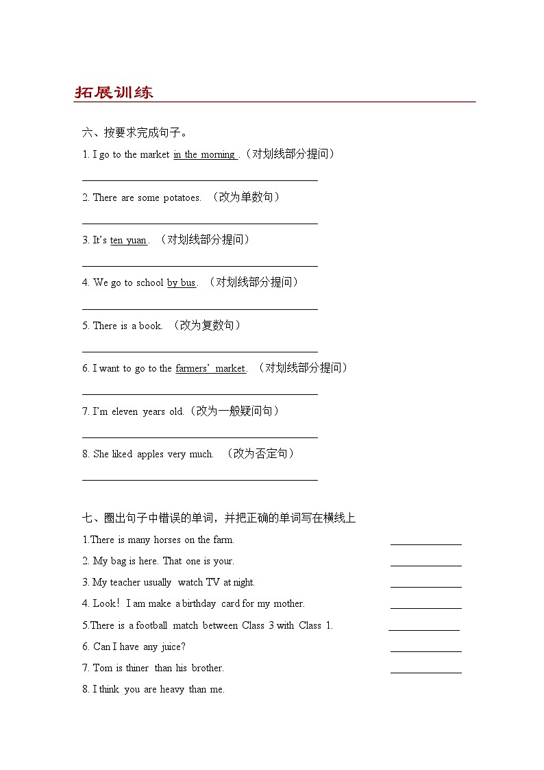 小学英语六年级下册人教PEP版  Recycle Mike’s happy days Day1-Day2 （优题同步练）第3页