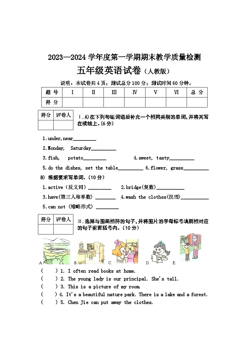河北省承德地区2023—2024学年上学期期末教学质量检测五年级英语试卷第1页