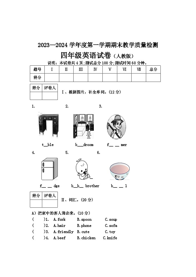 河北省承德地区2023—2024学年上学期期末教学质量检测四年级英语试卷第1页