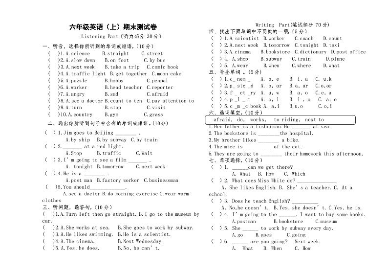六年级英语上期末试卷 含听力第1页