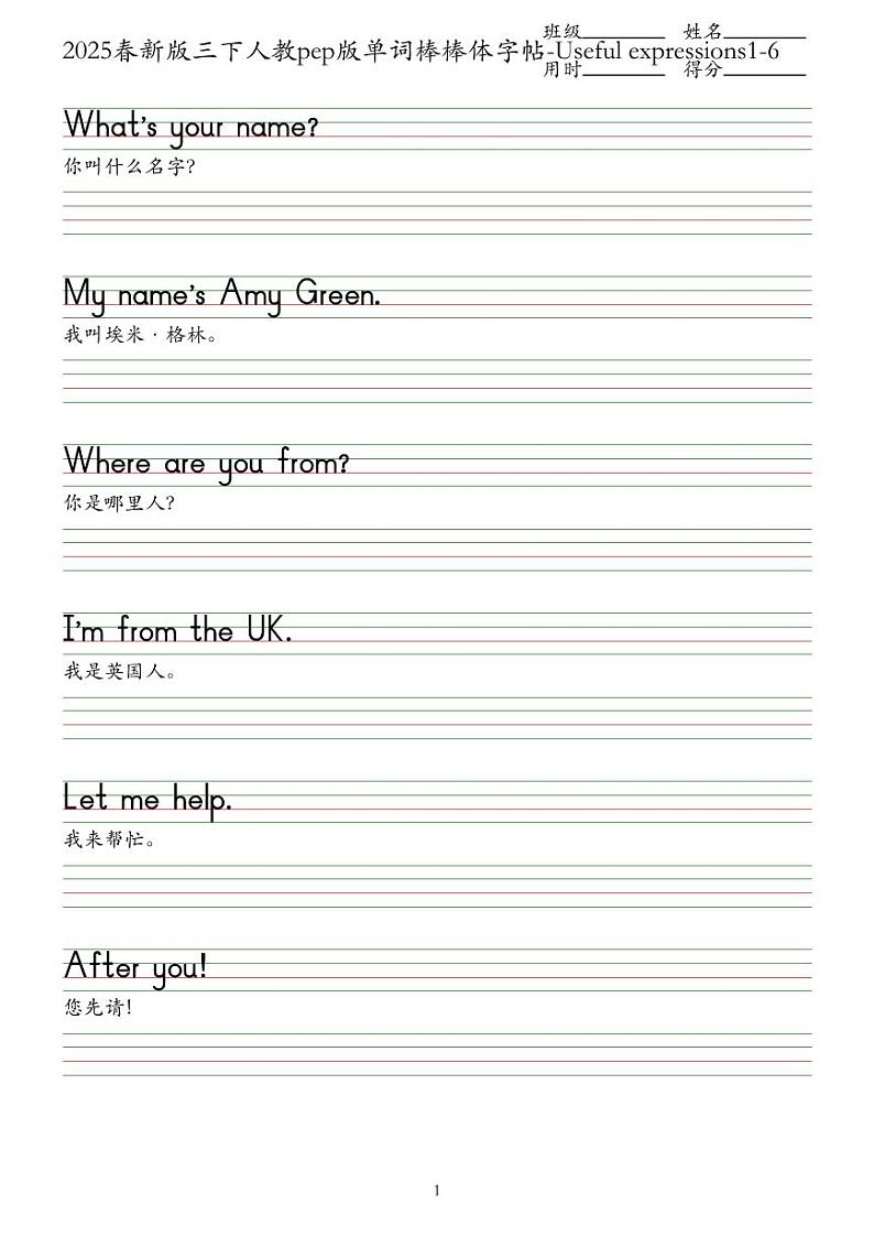 2025春新版三下人教pep版单词棒棒体字帖-Useful expressions1-6 练习第1页