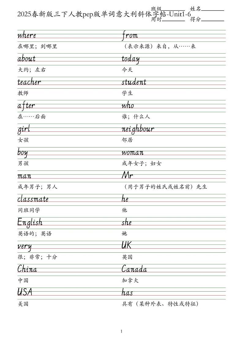2025春新版三下人教pep版单词意大利斜体字帖-Unit1-6 练习第1页