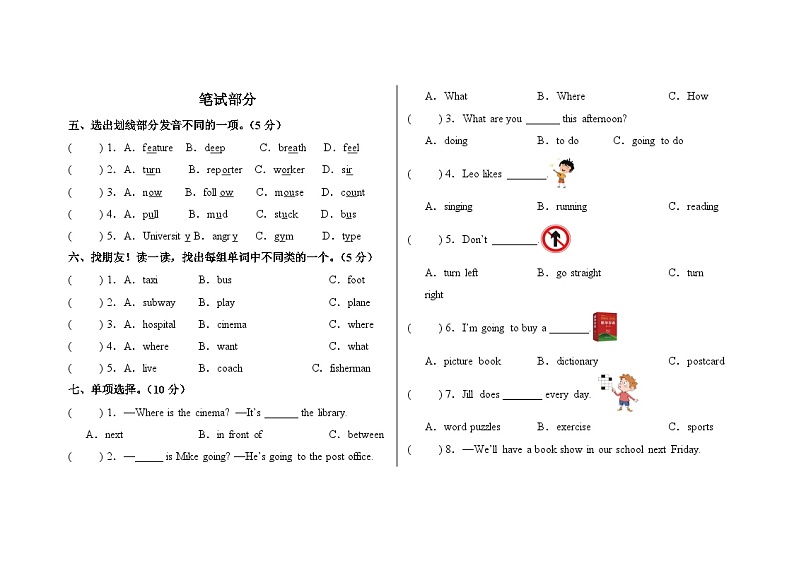 期末试卷-2024-2025学年小学英语人教PEP版六年级上册第2页
