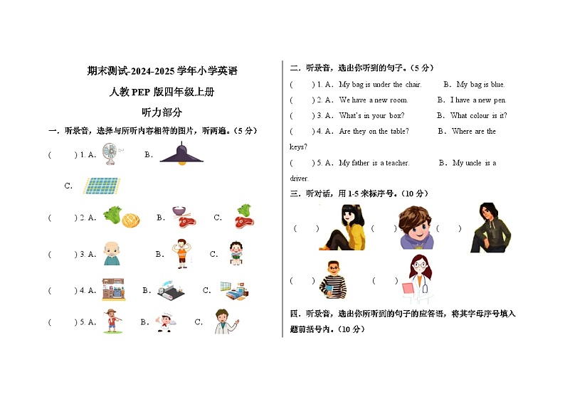 期末测试-2024-2025学年小学英语人教PEP版四年级上册第1页