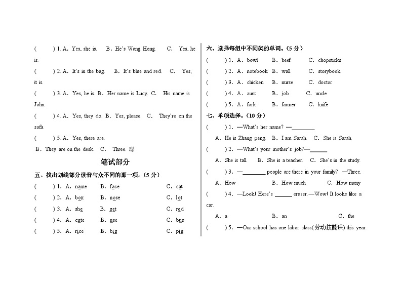 期末测试-2024-2025学年小学英语人教PEP版四年级上册第2页