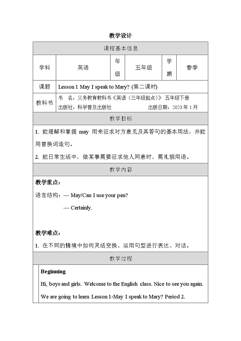 科普版英语四下Unit1 Lesson 1《May I speak to Mary》第二课时 教案第1页