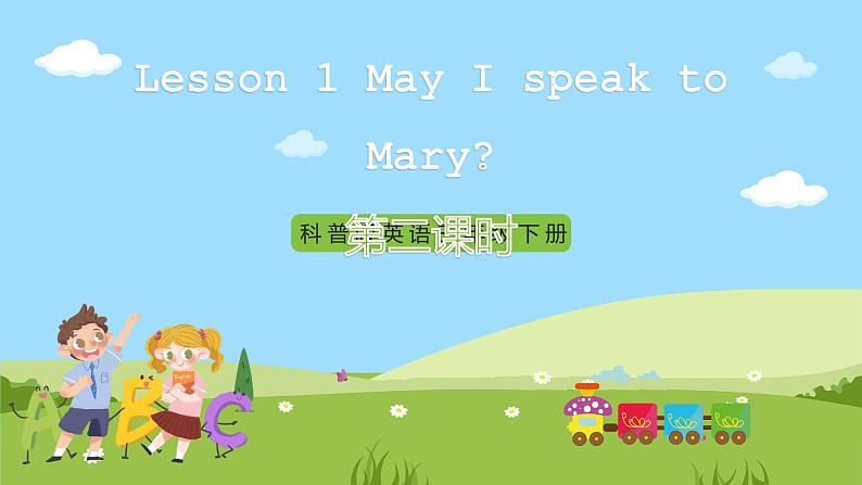 科普版英语四下Unit1 Lesson 1《May I speak to Mary》第二课时 课件第1页