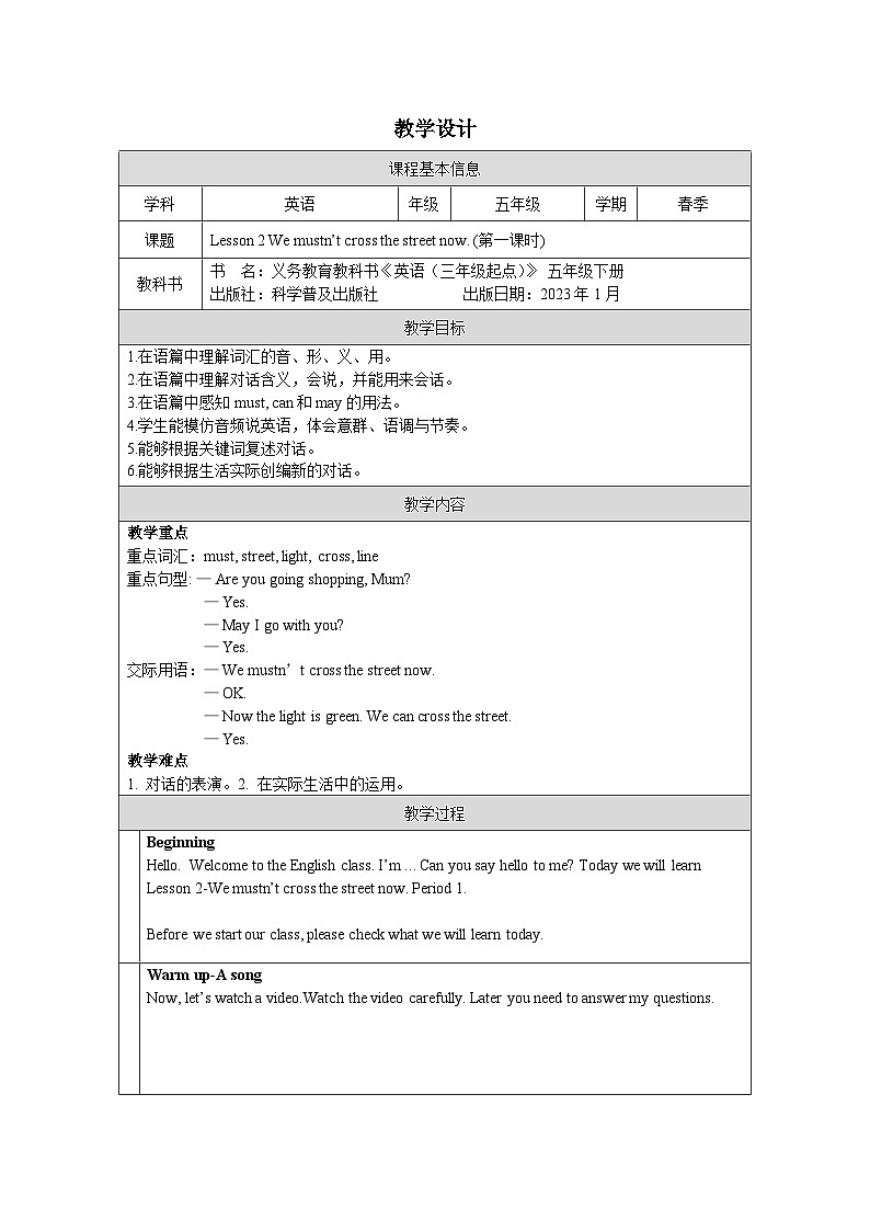 科普版英语四下Unit2 Lesson 2《We mustn't cross the street now》第一课时 教案第1页