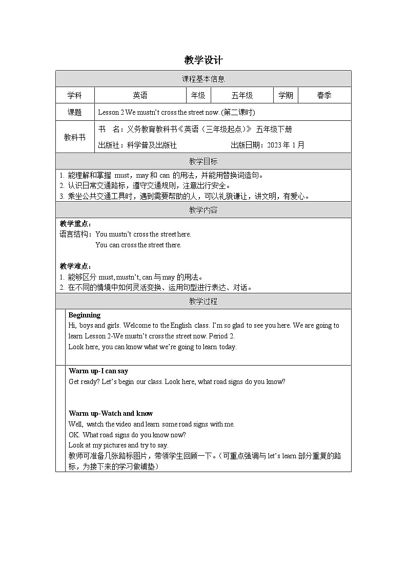 科普版英语四下Unit2 Lesson 2《We mustn't cross the street now》第二课时 教案第1页