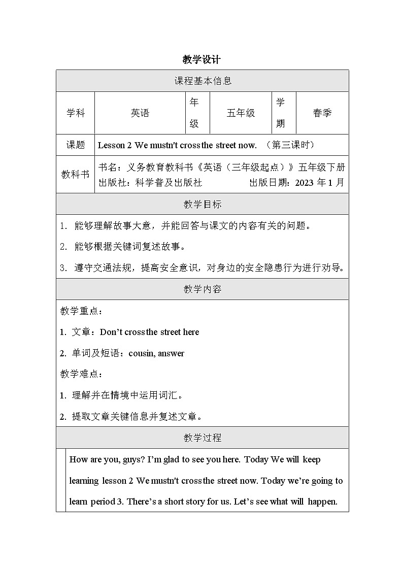 科普版英语四下Unit2 Lesson 2《We mustn't cross the street now》第三课时 教案第1页