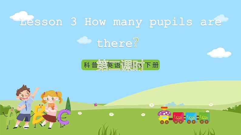 科普版英语四下Unit3 Lesson 3《How many pupils are there》第二课时 课件第1页