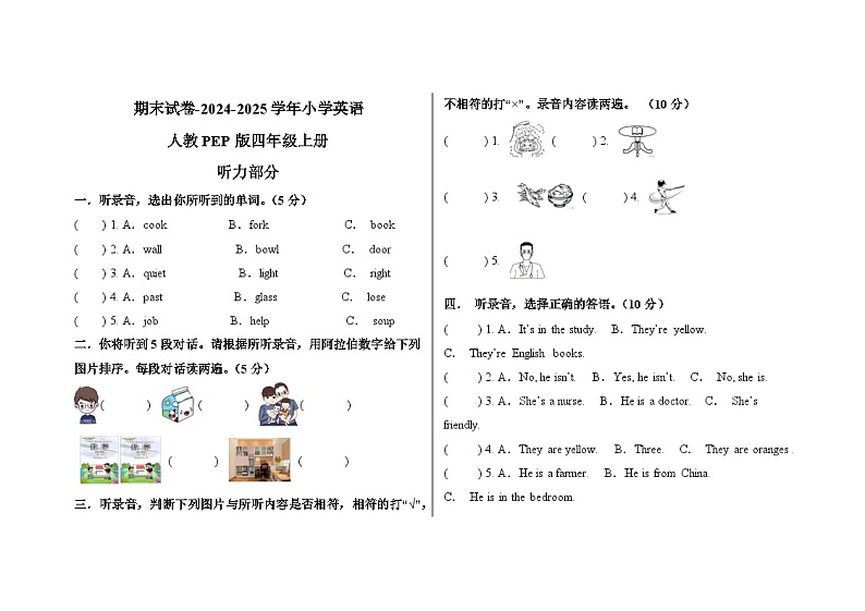 期末试卷-2024-2025学年小学英语人教PEP版四年级上册第1页