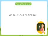 科普版英语三下Unit1 Lesson 1《I can help you》第一课时 课件+教案+素材