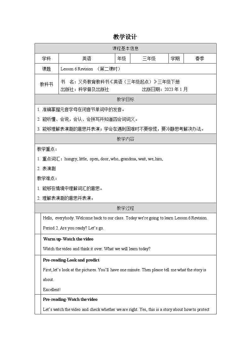 科普版英语三下Unit6 Lesson 6《Revision》第二课时 教案第1页