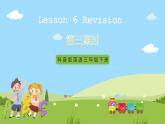 科普版英语三下Unit6 Lesson 6《Revision》第三课时 课件+教案+素材