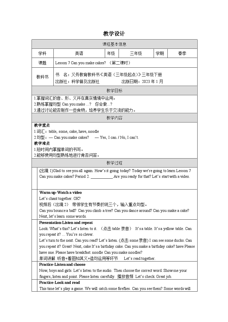 科普版英语三下Unit7 Lesson 7《 Can you make cakes》第二课时 教案第1页