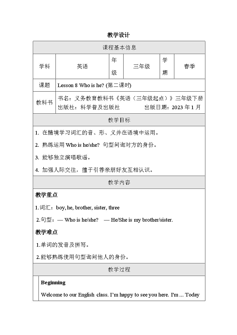 科普版英语三下Unit8 Lesson 8《Who is he 》第二课时 教案第1页
