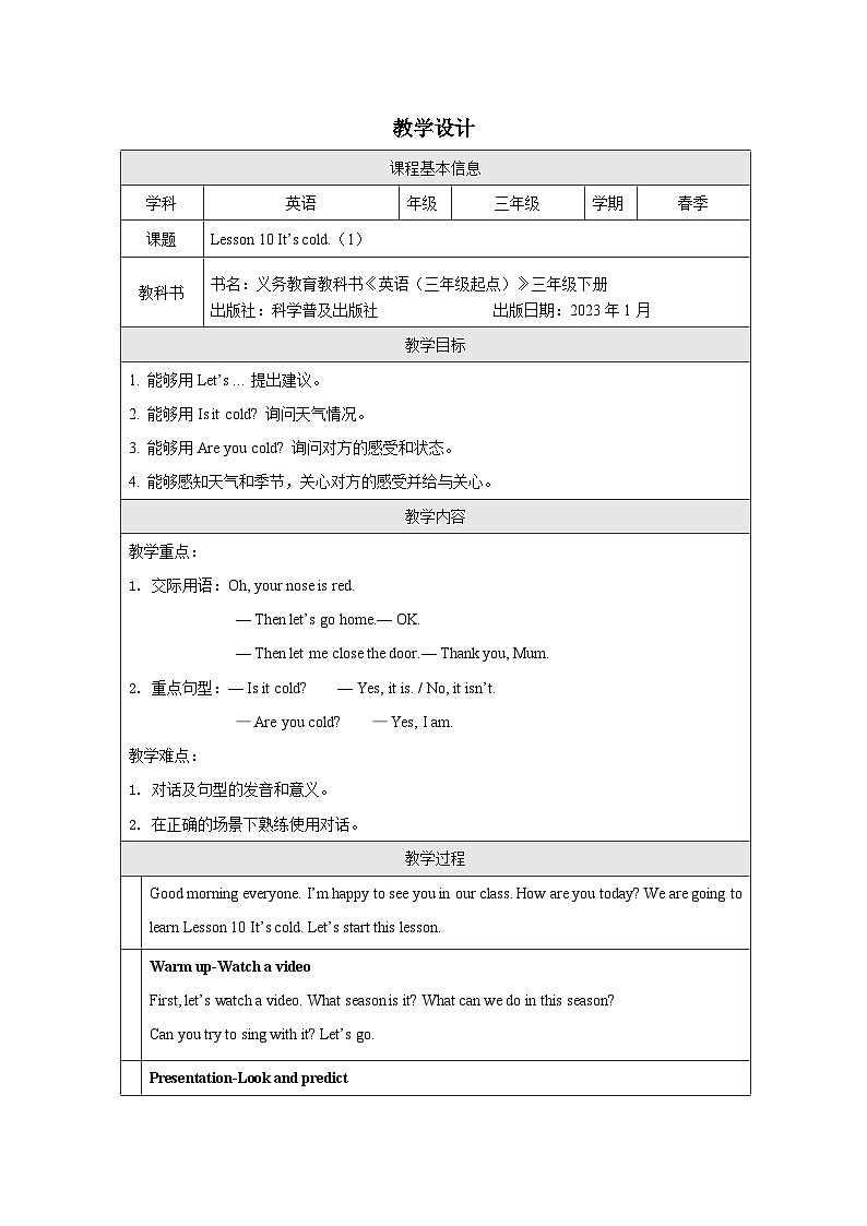 科普版英语三下Unit10 Lesson 10《It's cold》第一课时 教案第1页