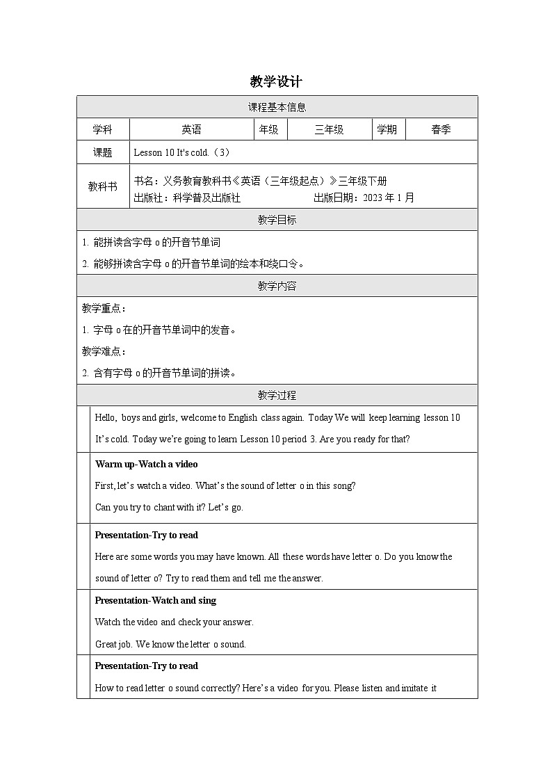 科普版英语三下Unit10 Lesson 10《It's cold》第三课时 教案第1页