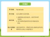 科普版英语三下Unit12 Lesson 12《Revision》第一课时 课件