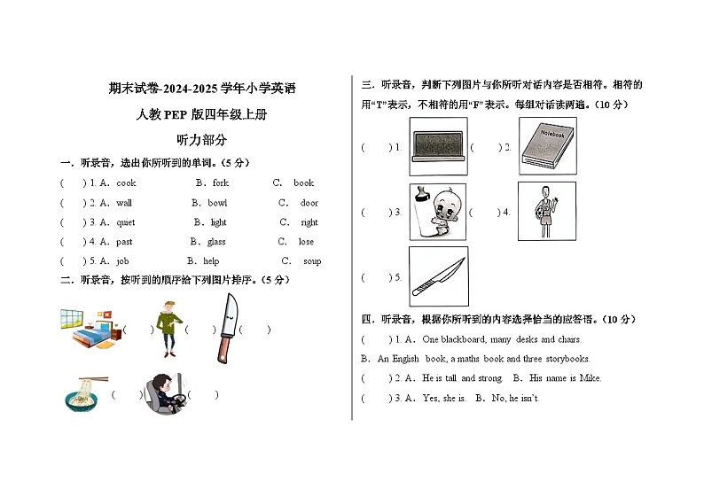 期末试卷-2024-2025学年小学英语人教PEP版四年级上册第1页