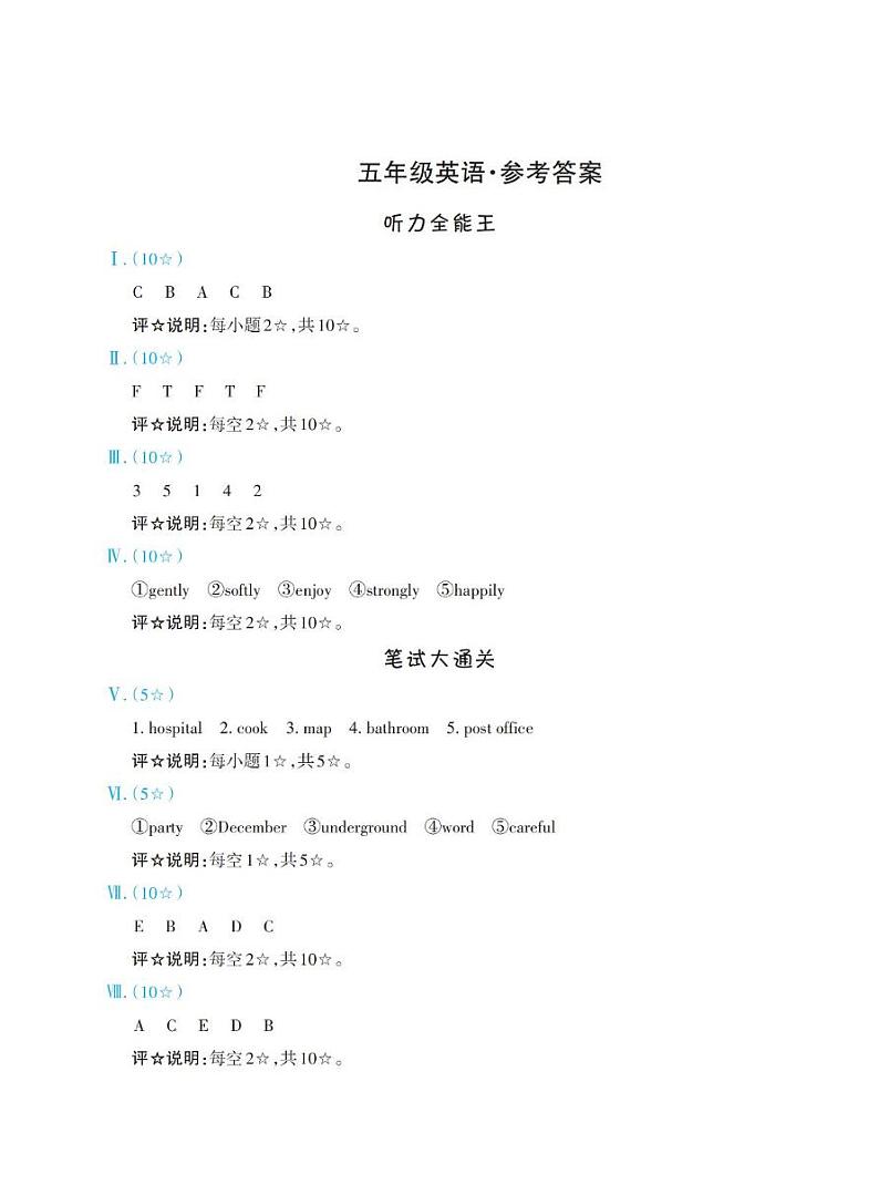 山西省太原市晋源区第六实验小学等四校2024-2025学年第一学期期末学情测试五年级英语试卷 五年级英语答案第1页