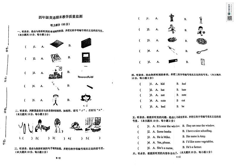山东省济南市章丘区福泰小学2024-2025学年四年级上学期12月月考英语试题第1页