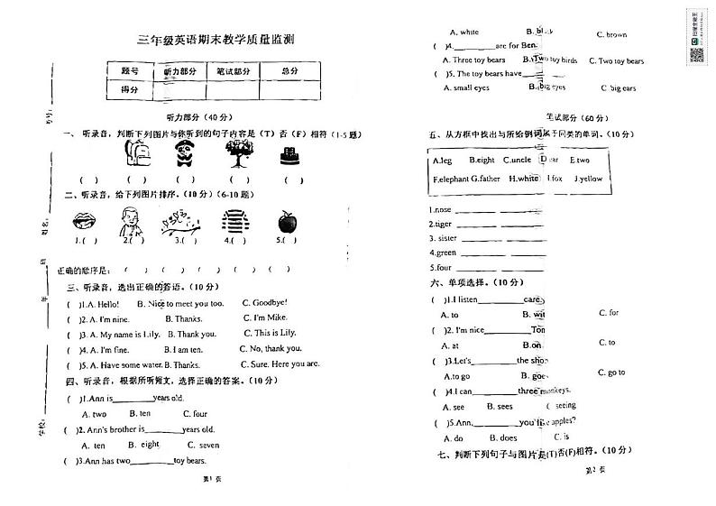 山东省济南市章丘区福泰小学2024-2025学年三年级上学期12月月考英语试题第1页