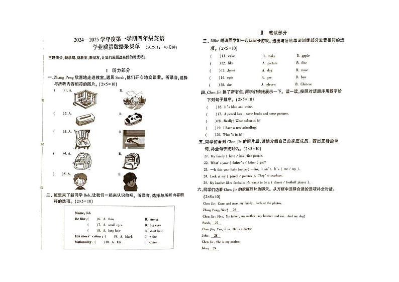 内蒙古呼和浩特市新城区2024-2025学年四年级上学期期末英语试题第1页