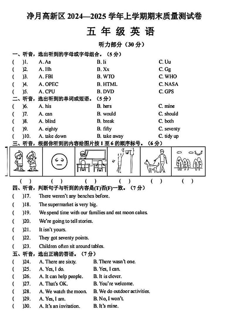 吉林省长春净月高新技术产业开发区2024-2025学年五年级上学期期末质量监测英语试题第1页