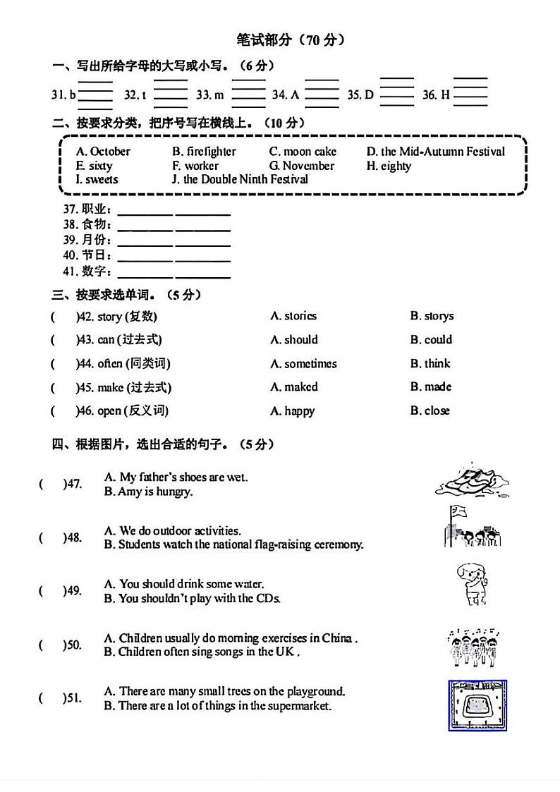 吉林省长春净月高新技术产业开发区2024-2025学年五年级上学期期末质量监测英语试题第2页