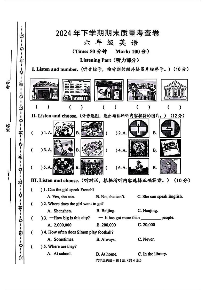湖南省长沙市雨花区2024-2025学年六年级上学期期末英语考试试题第1页