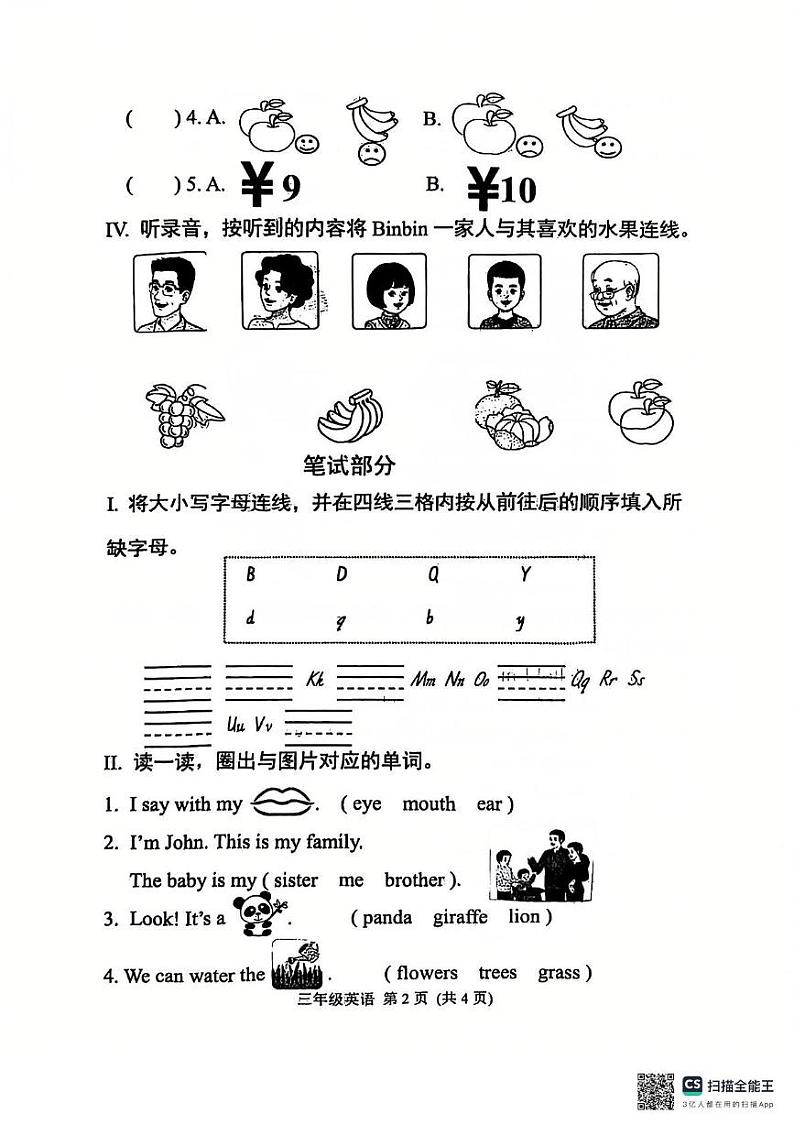 河北省唐山市玉田县2024-2025学年三年级时上学期期末英语试题第2页
