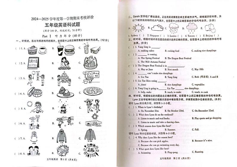 广东省江门市新会区2024-2025学年五年级上学期1月期末英语试题第1页