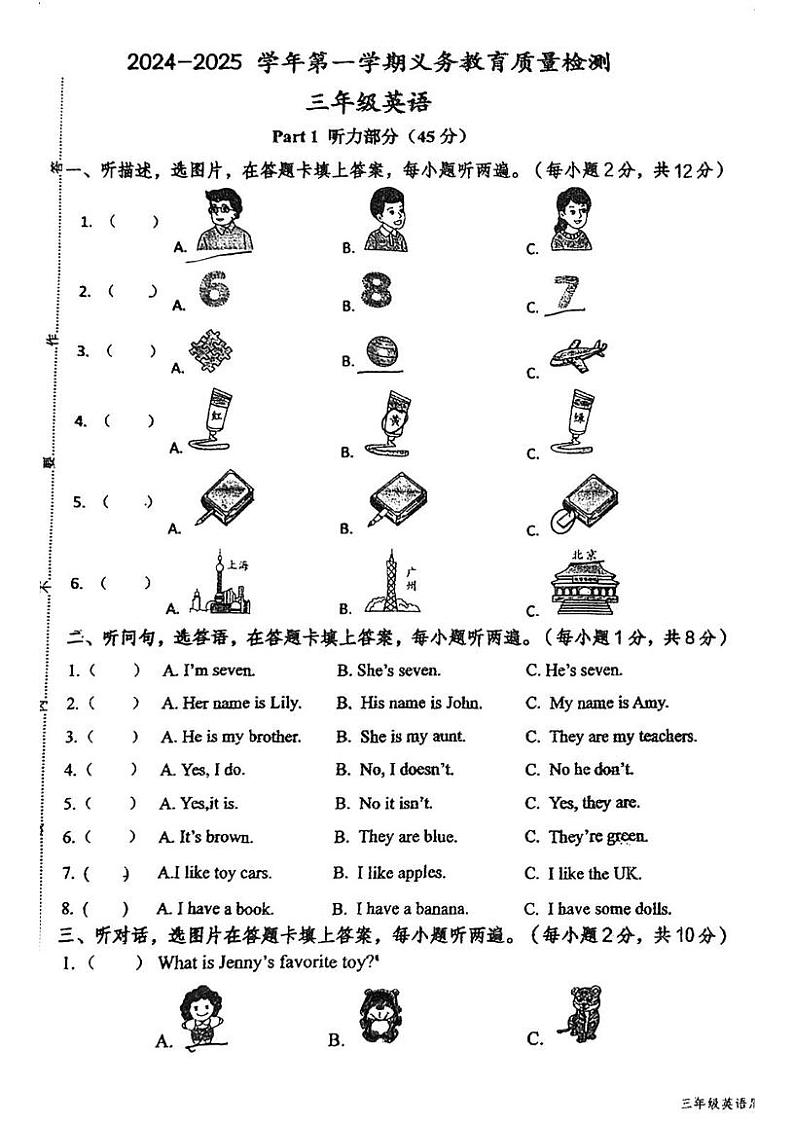广东省江门市江海区景贤学校2024-2025学年三年级上学期期末考试英语试题第1页