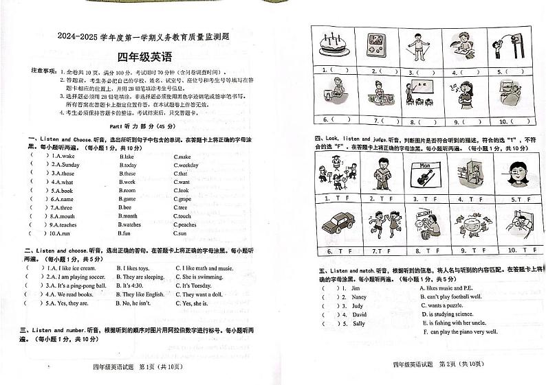 广东省江门市2024-2025学年四年级上学期1月期末英语试题第1页