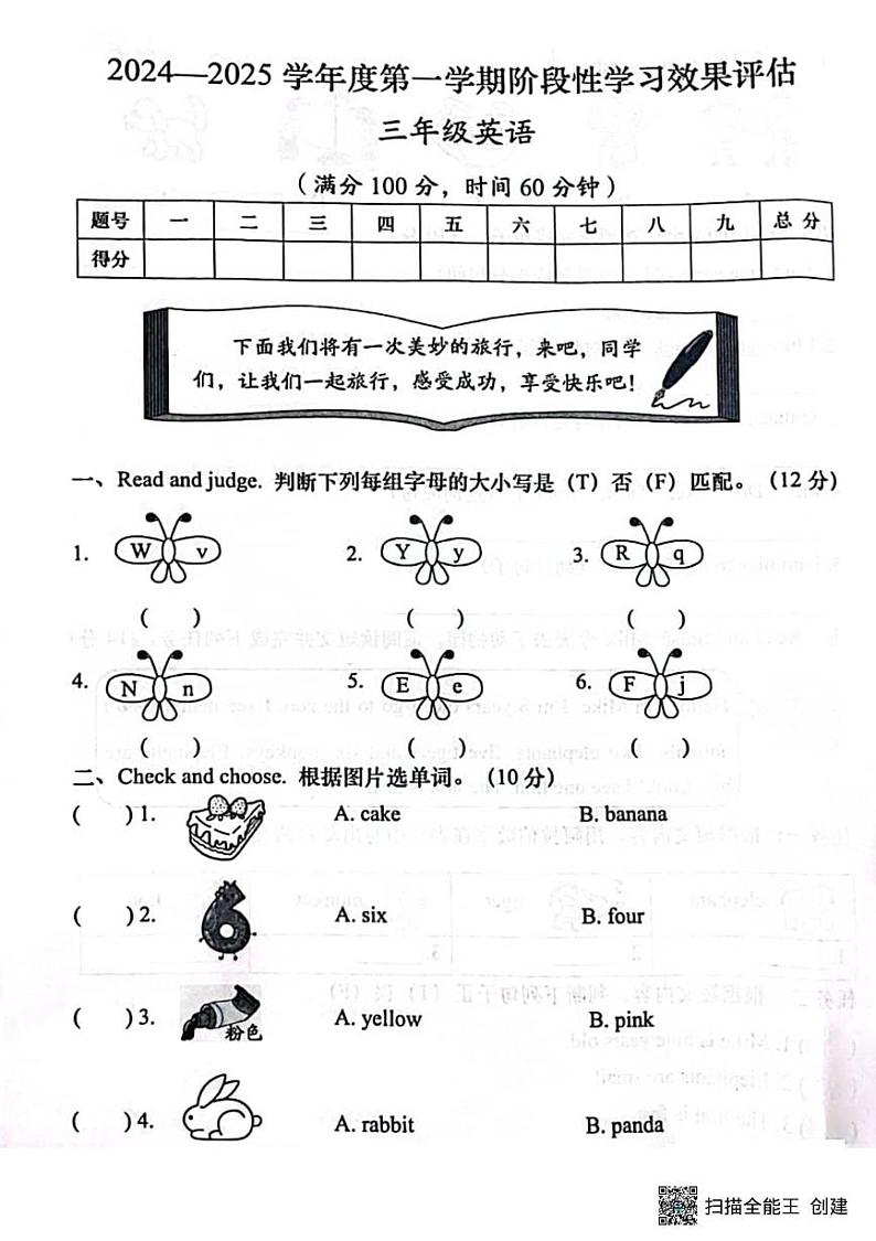 甘肃省张掖市山丹县东乐镇中心学校2024-2025学年三年级上学期期末英语试题第1页