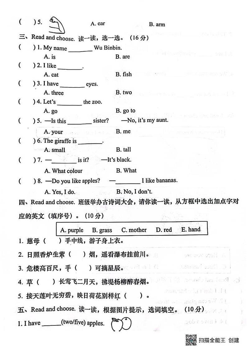 甘肃省张掖市山丹县东乐镇中心学校2024-2025学年三年级上学期期末英语试题第2页