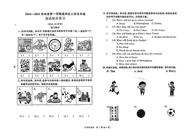 北京市通州区2024-2025学年五年级上学期期末英语试题第1页