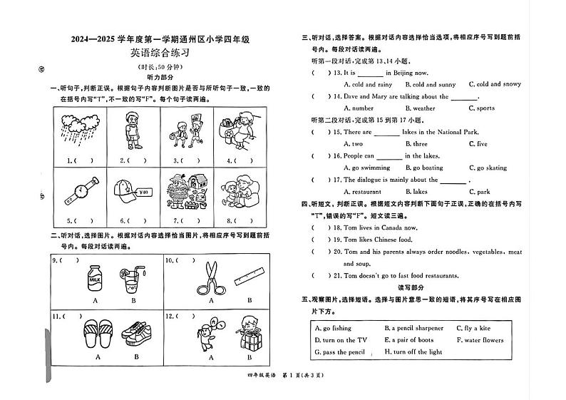北京市通州区2024-2025年四年级上学期期末英语试题第1页