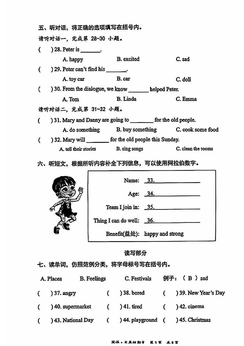 北京市丰台区2024-2025学年五年级上学期期末英语试题第3页