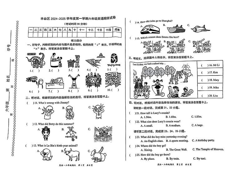 北京市丰台区2024-2025学年六年级上学期期末英语试题第1页