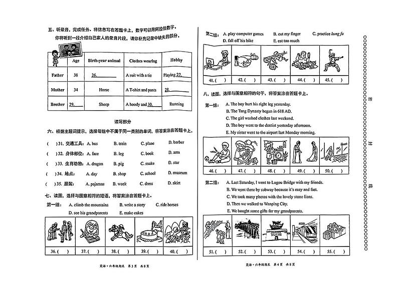 北京市丰台区2024-2025学年六年级上学期期末英语试题第2页