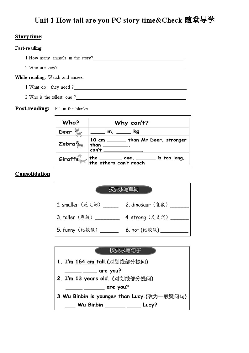 【同步随堂导学练习】Unit 1 How tall are you  PCstory time&Check 第1页