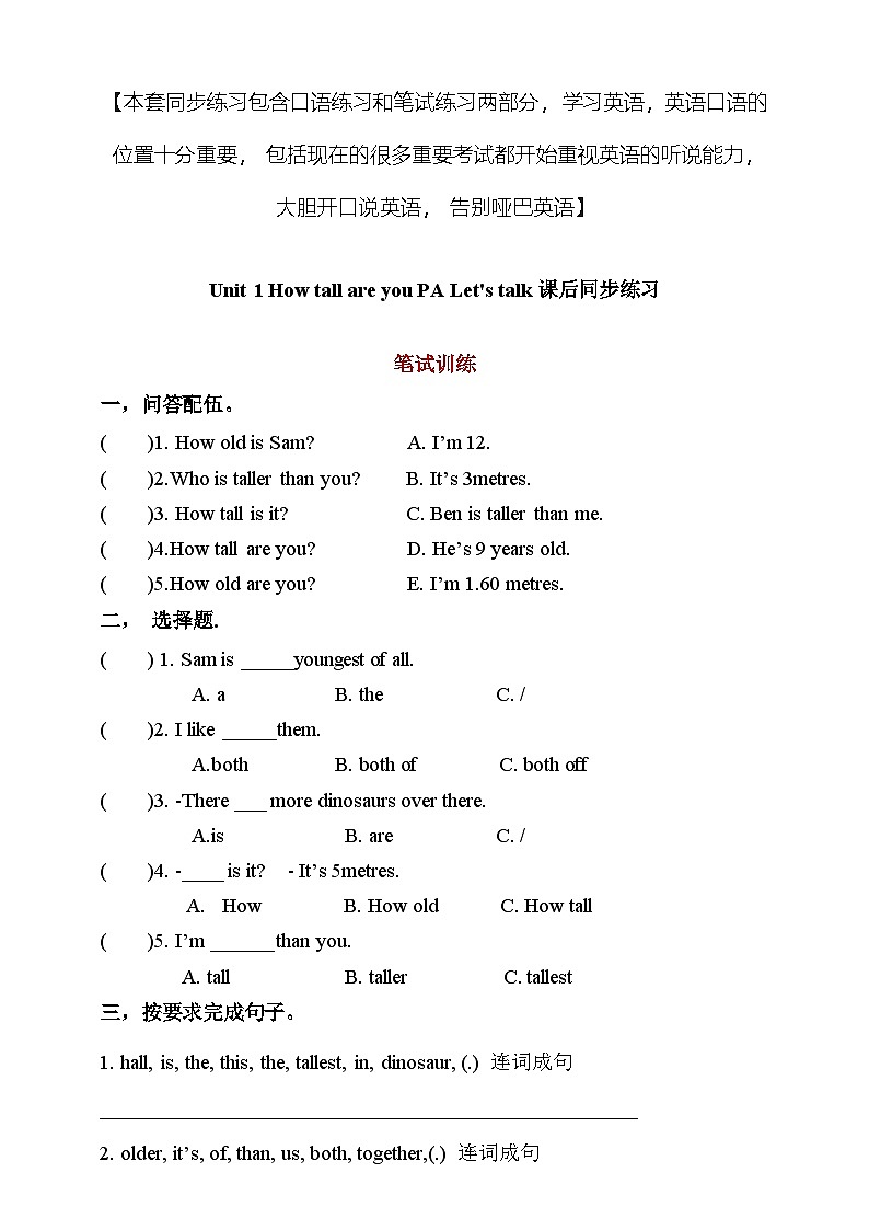 【同步配套课后习题：口语+笔试】Unit 1 How tall are you PA Let's talk 课后练习（含答案）第1页
